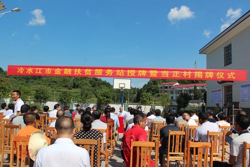 引金融活水润泽田间地头——冷水江市以金融杠杆之力推动乡村振兴走笔