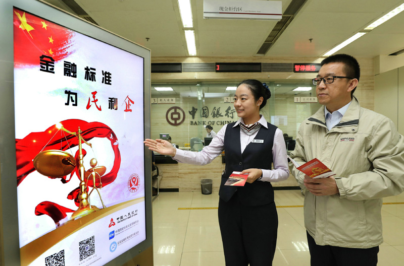 中行开展“金融标准 为民利企”主题活动 以标准之力提升金融服务质效
