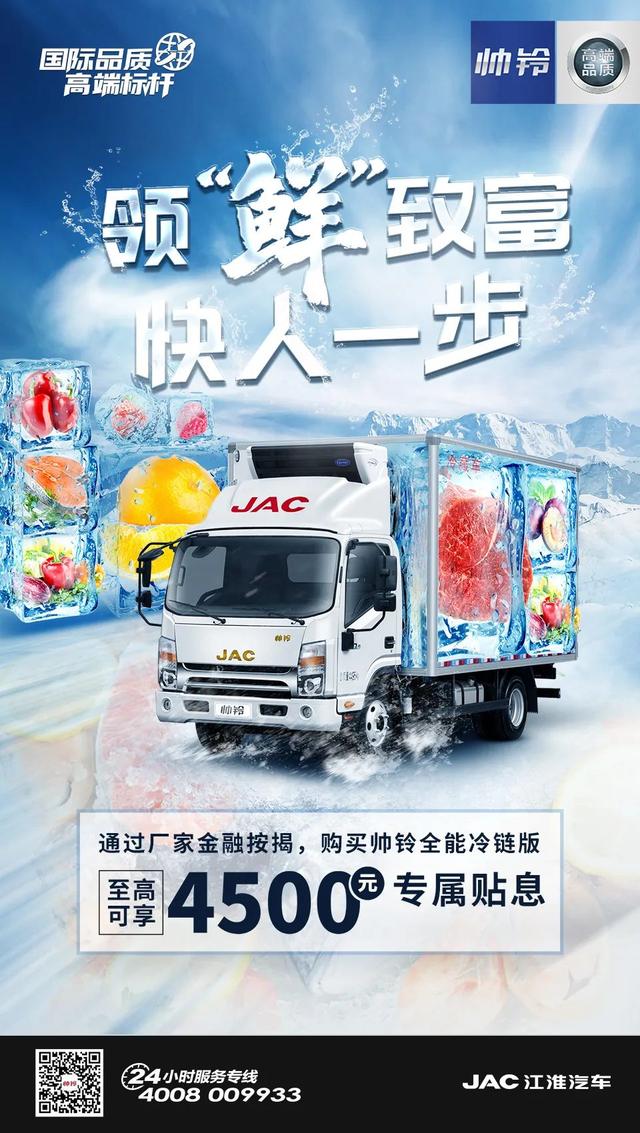 帅铃专属冷链金融,领&ldquo;鲜&rdquo;致富,快人一步